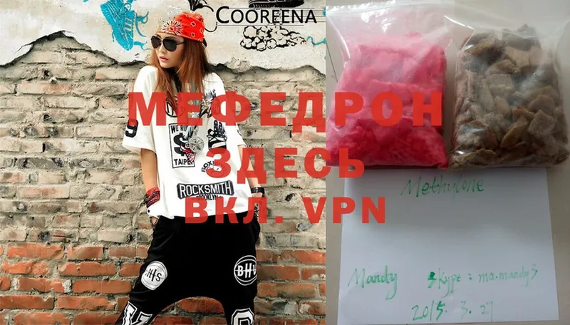 Мефедрон mephedrone  Беломорск 